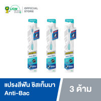 SYSTEMA Anti-Bac Toothbrush | แปรงสีฟัน ซิสเท็มมา Anti-Bac 3 ด้าม