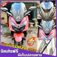 ชิวหน้าForza350 ทรงF1  สูง13นิ้ว หนา4มิล ชิวForzaแต่ง  ทรงเตี้ย  (หากลูกค้าต้องการเพิ่ม-ลด ความสูงหรือความหนาแจ้งทางแชทสั่งได้เลยครับ