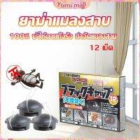 Yumi กำจัดแมลงสาบยกรัง 100% ขนาด 12 เม็ด Pest Control