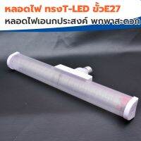 ? หลอดไฟ ทรงT-LED ขั้วE27 12w ? OTOKO หลอดไฟเอนกประสงค์ พกพาสะดวก