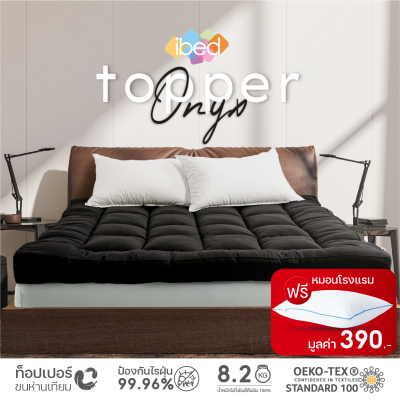 ibed Topper ท็อปเปอร์รุ่นนุ่มแน่นและ รุ่นExtra (สี Onyx)ทอปเปอร์เนื้อผ้าป้องกันไรฝุ่นท้อปเปอร์ 3.5 ฟุต 5 ฟุต 6ฟุต