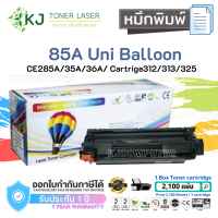 85A Uni CE285A/35A/36A/78A/Cart 325 /312 /313 (2.1k) หมึกพิมพ์ สีดำ แบรนด์ Balloon