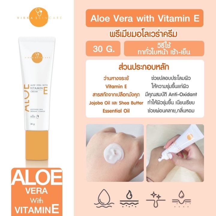 aloe-vera-with-vitamin-ecream-ครีมบำรุงผิวหน้าของหมอกุ้ง-ส่งฟรี-ส่งภายใน24ชม