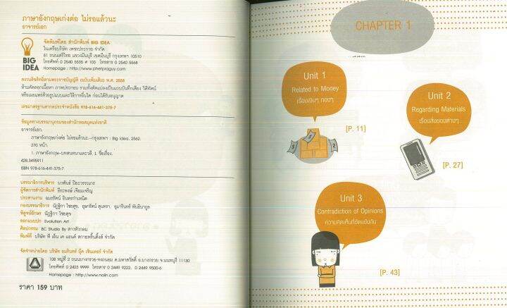 หนังสือภาษาอังกฤษ-ภาษาอังกฤษเก่งต่อ-ไม่รอแล้วนะ