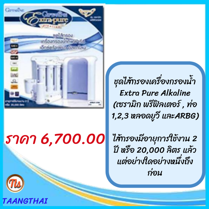 ส่งฟรี-ชุด-ไส้กรองเครื่องกรองน้ำ-เอ็กซ์ตร้าเพียว-extrapure-alkaline-เซรามิก-พรีฟิลเตอร์-ท่อ-1-2-3-หลอดยูวี-และarbg-ไส้กรองมีอายุการใช้งาน-2-ปี