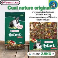 Cuni nature original สำหรับกระต่ายโตเต็มวัย 6-8 เดือนขึ้นไปสูตรดั้งเดิม 2.5kg ช่วยลดกลิ่นมูล ขนาดพอดีให้น้องแทะ