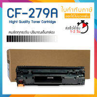 279A 79A CF279A CF279 279 79 LASER TONER ตลับหมึกเลเซอร์ FOR HP Pro M12a M12w M26a M26nw M26N 12a 12w 26a 26nw M12 MFP M26