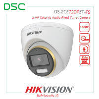 DS-2CE72DF3T-FS (2.8mm / 3.6mm) กล้องวงจรปิด Hikvision 2MP ColorVu Audio กล้องรักษาความปลอดภัย กล้องวงจร ทรงกลม ทนทาน ภาพชัด สินค้าคุณภาพ - DSC Group