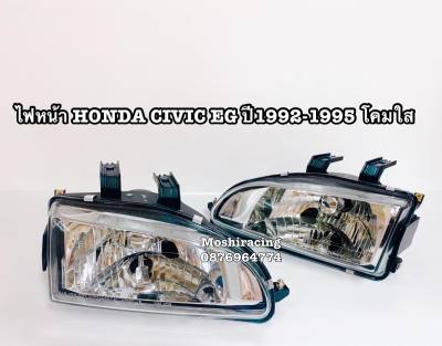 ไฟหน้า ไฟหน้าเพชรโคมใส HONDA CIVIC EG ปี1992-1995(ราคาคู่)