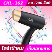 CKL262 ไดร์พกพาลมแรง มีครบทั้งลมเย็น อุ่น ร้อน ไดร์ รุ่น CKL 262 ไดร์เป่าผม อุปกรณ์เป่าผม ไดร์เป่า เป่าผม 1200วัตต์