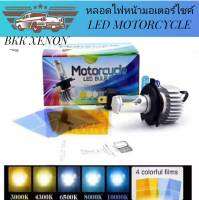 BKK XENON หลอดไฟหน้ามอเตอร์ไซค์ รุ่น LED MOTORCYCLE จำนวน 1 ชิ้น  LED BULB 5ี 9ชิป 25W 6500K 3600lm ดัดแปลงใช้กับรถมอเตอร์ไซร์ ได้ทุกรุ่น H4 มีแผนฟิล์มให้ 5 สี