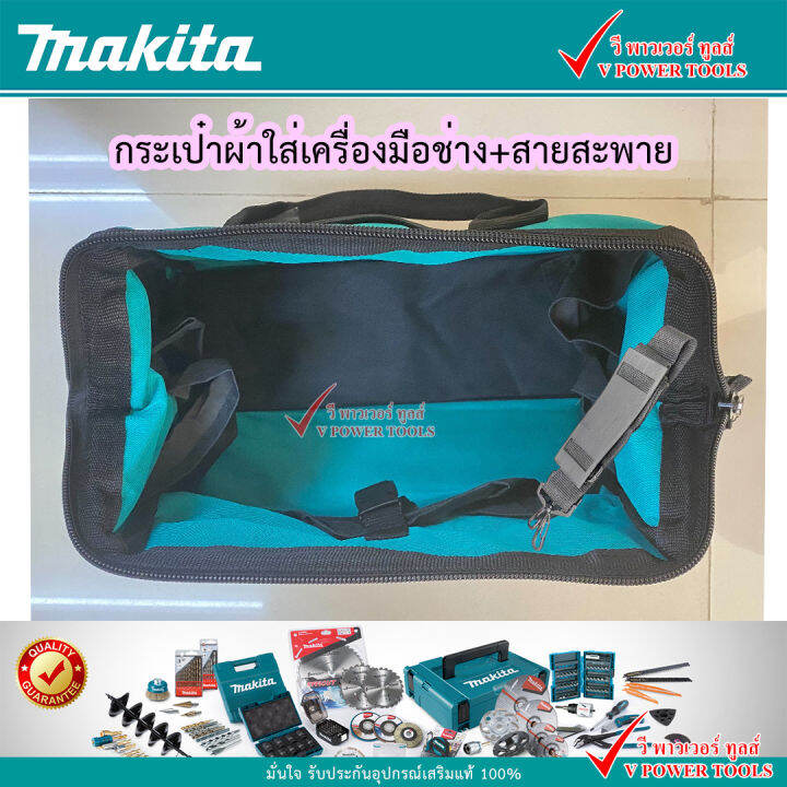 makita-กระเป๋าผ้าใส่เครื่องมือ-พร้อมสายสะพาย-ขนาดกระเป๋า-กว้าง-22ซม-xยาว-40ซม-xสูง-25ซม