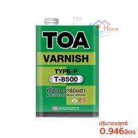 ถูกที่สุด!!! TOA วานิชดำ T-8500 สำหรับย้อมสีเนื้อไม้ (ปริมาณ 1/4GL./0.946ลิตร) สามารถผสมให้ได้ความเข้มขิงสีต่างๆ กันจากน้ำตาลอ่อนจนถ ##ของใช้ในบ้าน เครื่องใช้ในบ้าน เครื่องใช้ไฟฟ้า เครื่องมือช่าง ตกแต่งบ้าน . บ้าน ห้อง ห้องครัว ห้องน้ำ ห้องรับแขก