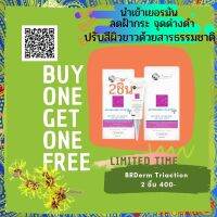 BR Derm Anti-Melasma Tri-Action 10 ml.ซื้อ 1 แถม 1สินค้าช่วยปรับสีผิวให้กระจ่างใสแพทย์ผิวหนังเลือกใช้