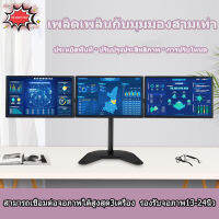 สามารถติดตั้งจอภาพขนาด13-24นิ้วได้3จอขายึดจอแสดงผล3ตัว MS-3302คุณภาพสูงขายึดจอแสดงผลแบบยกได้รับน้ำหนักสูงสุด24kg หน้าจอแนวนอนและหน้าจอแนวตั้งสามารถสลับได้ตามต้องการ