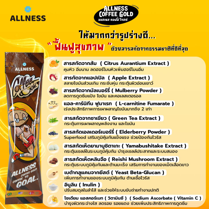 allness-coffee-gold-กาแฟออลเนส-หุ่นเฟิร์ม-กาแฟคุมหิว-อื่มนาน-ไม่ทานจุกจิก-1กล่อง-10ซอง