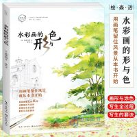 The shape and color of watercolor painting Book  Japanese watercolor master teaches you to draw a good watercolor landscape