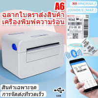 เครื่องพิมพ์ Label Printer เครื่องปริ้นเตอร์ USB Bluetooth เครื่องพิมพ์ฉลากบลูทู กระดาษกว้างสุด 80 mm