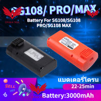 【เฉพาะ แบตเตอรี่โดรน ZLRC SG108/SG108PRO/SG108 MAX】Drone Battery  3000mAh 7.4V แบตเตอรี่