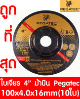 ใบเจียรเหล็ก (บาง) ม้าบิน Pegatec ขนาด 4นิ้ว หนา 4 มิล (100 x4.0x16mm) 10ใบ