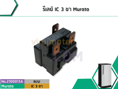 รีเลย์ IC 3 ขา Murata (No.2100015A)