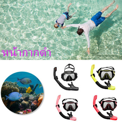 หน้ากากดำน้ำ แว่นตาดำน้ำ ท่อหายใจ ป้องกันหมอก Snorkeling Masks แว่นดำน้ำ สำหรับดำน้ำตื้นและดำน้ำลึก ใหญ่ซิลิโคนหน้ากากหน้ากากดำน้ำ