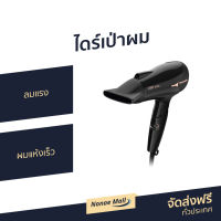 ?ขายดี? ไดร์เป่าผม Panasonic ลมแรง ผมแห้งเร็ว EH-NE66-KL - ไดร์เป่าผมพกพา ไดรฟ์เป่าผม ไดร์เป่าผมมินิ ไดเป่าผม ไดเป่าผมพับได้ เครื่องเป่าผม ไดน์เป่าผม ไดรเป่าผม ที่เป่าผม ไดรเป่าผมพกพา ไดร์เป่าผมจิ๋ว ไดร์เป่าผมเย็น ที่เป่าผมพกพา ที่เป่าผมไฟฟ้า Hair dryer