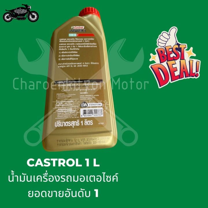 น้ำมันคาสตรอล-castrol-สูตรpw1-10w-30-4t-0-8l-ราคาต่อกระป๋อง