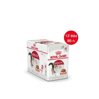 [ ส่งฟรี ] [ยกกล่อง 12 ซอง] Royal Canin Instinctive Pouch Gravy อาหารเปียกแมวโต อายุ 12 เดือนขึ้นไป