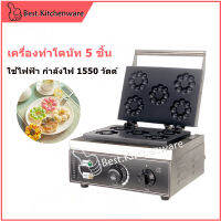 เครื่องทำโดนัทพอนเดอริง ??? ?สินค้าพร้อมส่ง?