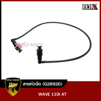 สายหัวฉีด เวฟ110 WAVE 110-I AT [17570-KWZ-90 0] (G28920) [BJN บีเจเอ็น] อะไหล่รถมอเตอร์ไซค์ สายปั้มเชื้อเพลิง สายน้ำมัน