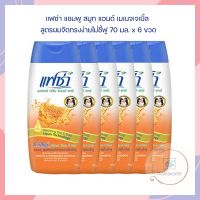 แฟซ่า แชมพู สมูท แอนด์ เมเนจเจเบิ้ล สูตรผมจัดทรงง่ายไม่ชี้ฟู 70 มล. x 6 ขวด จำนวน 1 แพ็ค ยาสระผม Feather Nature Clean Care แชมพูบำรุงผม แชมพู Shampoo  สูตรผมจัดทรงง่ายไม่ชี้ฟู