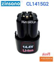 Zinsano แบตเตอรี่ ของสว่านไขควงไร้สาย รุ่น CL1415G2 **ส่งฟรี**