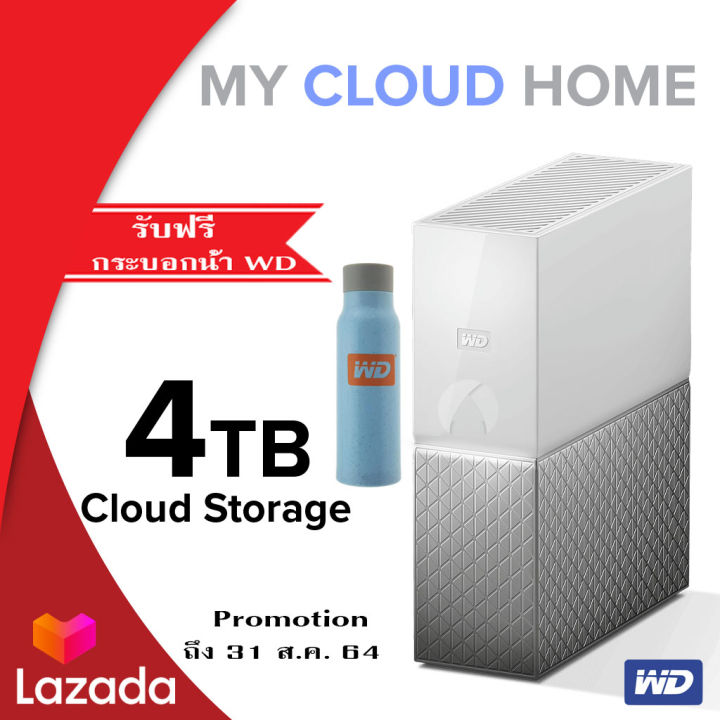 WD My Cloud Home สำรอง อัปโหลด ไฟล์จากที่ไหนก็ได้ที่เชื่อมต่ออินเทอร์เน็ต 4TB ระบบไร้สาย (WDBVXC0040HWT-SESN) เข้าถึงไฟล์ผ่าน My Cloud Home ได้จากระยะไกล สตรีมเพลง โดยใช้ Sonos, Google Chromecast หรืออื่นๆ ประกัน 2 ปี |