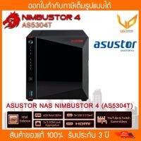 ASUSTOR NAS (อุปกรณ์จัดเก็บข้อมูลอัจฉริยะ) NIMBUSTOR 4 รุ่น AS5304T รับประกัน 3 ปี