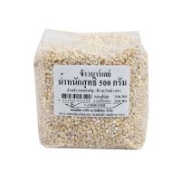 ราคาพิเศษ! ข้าวบาร์เลย์ 500 กรัม Barley 500 g โปรโมชัน ลดครั้งใหญ่ มีบริการเก็บเงินปลายทาง