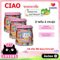 [3กป.] Ciao Collagen and Fiber cat licking snacks (14 g*50 sachets) / เชา ขนมแมวเลีย คอลลาเจนและไฟเบอร์ มี2รสชาติ (14 กรัม*50 ซอง)