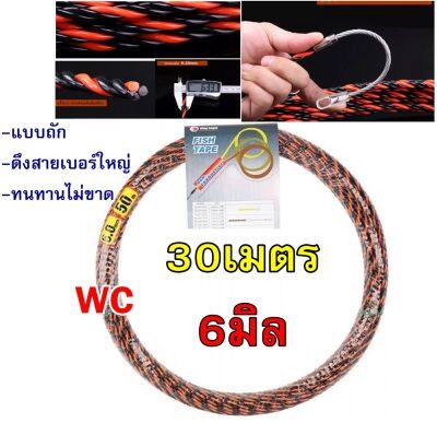 ลวดร้อยท่อดึงสายไฟ ฟิตเทป (Fish Tape) สีดำ-แดง ฟิชเทป POM 6มม. ความยาว 30เมตร