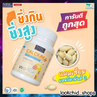 NBL แคลเซียม NBL Calcium + Vitamin D3 ทานง่ายกลิ่นวนิลา เพิ่มสูง ป้องกันโรคกระดูกอ่อนในเด็ก 1 กระปุก 30 แคปซูล พร้อมส่ง ส่งไว!!