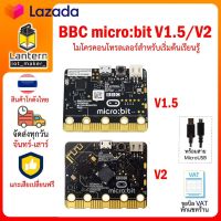 ⭐5.0 | 99+ขายแล้ว micro:bit BBC V1.5 V2.2 micro bit MicroBit board controller ไมโคริต ีีซี คอนลเลอร์