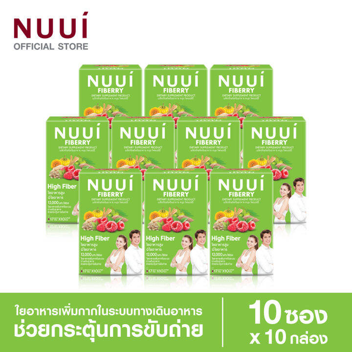 nuui-fiberry-classic-หนุย-ไฟเบอร์รี่-คลาสสิค-ช่วยกระตุ้นการขับถ่าย-1-10-10-กล่อง-รวม-100-ซอง-ใยอาหารสูง-มีใยอาหาร-12-000-มก-ซอง