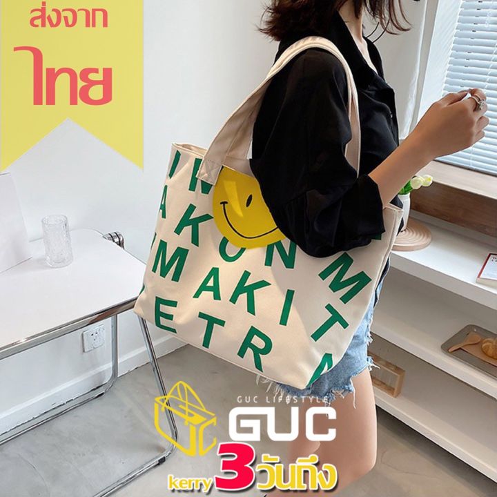 gucselected-b1728-กระเป๋าผ้าแคนวาสใบใหญ่หน้ายิ้ม