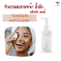 ส่งฟรี คลีนซิ่ง ออยล์ทำความสะอาดผิวหน้า ช่วยเช็ดล้างเครื่องสำอางแบบกันน้ำที่ล้างออกยากได้อย่างง่ายดาย ส่งไว