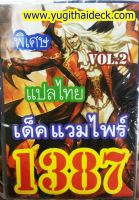 การ์ดยูกิโอแปลไทย เด็ค แวมไฟร์ VOL.2 1387