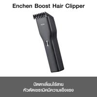 BAD ปัตตาเลี่ยน [รับ 26 Coins โค้ด SPCCBVGG98] Enchen Boost USB Electric Hair Clipper  ไร้สาย หัวตัดเซรามิคมีความแข็งแรง-30D แบตตาเลี่ยน  บัตตาเลี่ยน