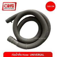 ท่อน้ำทิ้งเครื่องซักผ้า HOSE 180 CM UNIVERSAL อมร อีเล็คโทรนิคส์ อมรออนไลน์ อะไหล่ อะไหล่เครื่องซักผ้า ท่อน้ำทิ้งเครื่องซักผ้า