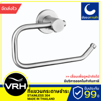 VRH ที่แขวนทิชชู่ FBVHB-N104BS ที่แขวนกระดาษชำระ สแตนเลสเกรด 304