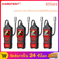 HABOTEST อัพเกรด Flammable Gas Leak Detector อุปกรณ์ตรวจจับก๊าซติดไฟมือถือ 9999 PPM Flexible Probe Tester แสดงปริมาณการรั่วไหลของก๊าซในรูปแบบดิจิตอลและกราฟแท่ง HT601