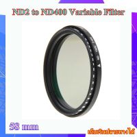 Filter ND2 to ND400 Variable ( 58 mm ) ND Variable Filter Lens For Nikon , Canon , Sony , Pentax ... ฟิลเตอร์ ประเภท ND Filter สำหรับกล้องที่มีเลนส์ขนาด ø58 mm