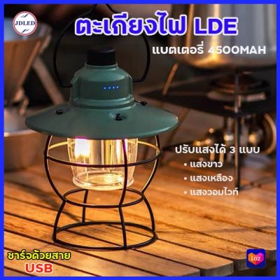 ตะเกียง LED ตะเกียงแคมปิ้ง ตะเกียงวินเทจ ตะเกียงตั้งแคมป์ ไฟแคมปิ้ง USB ชาร์จ IPX4 กันน้ำ หลายความสว่าง